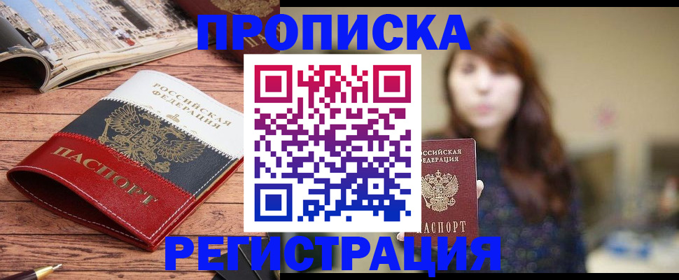 временная регистрация в Йошкар-Оле